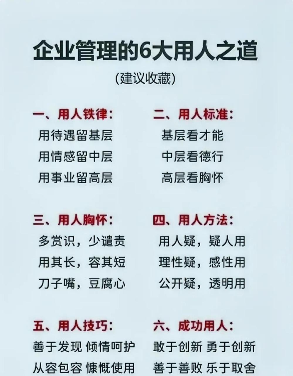 企業管理六大用人之道 網絡技術服務視角